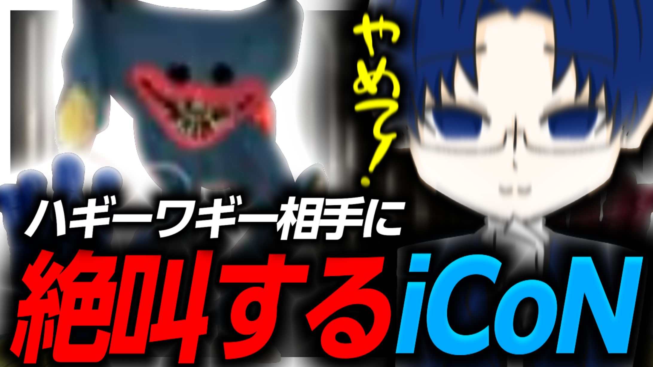 iCoN様宛サムネイル-1