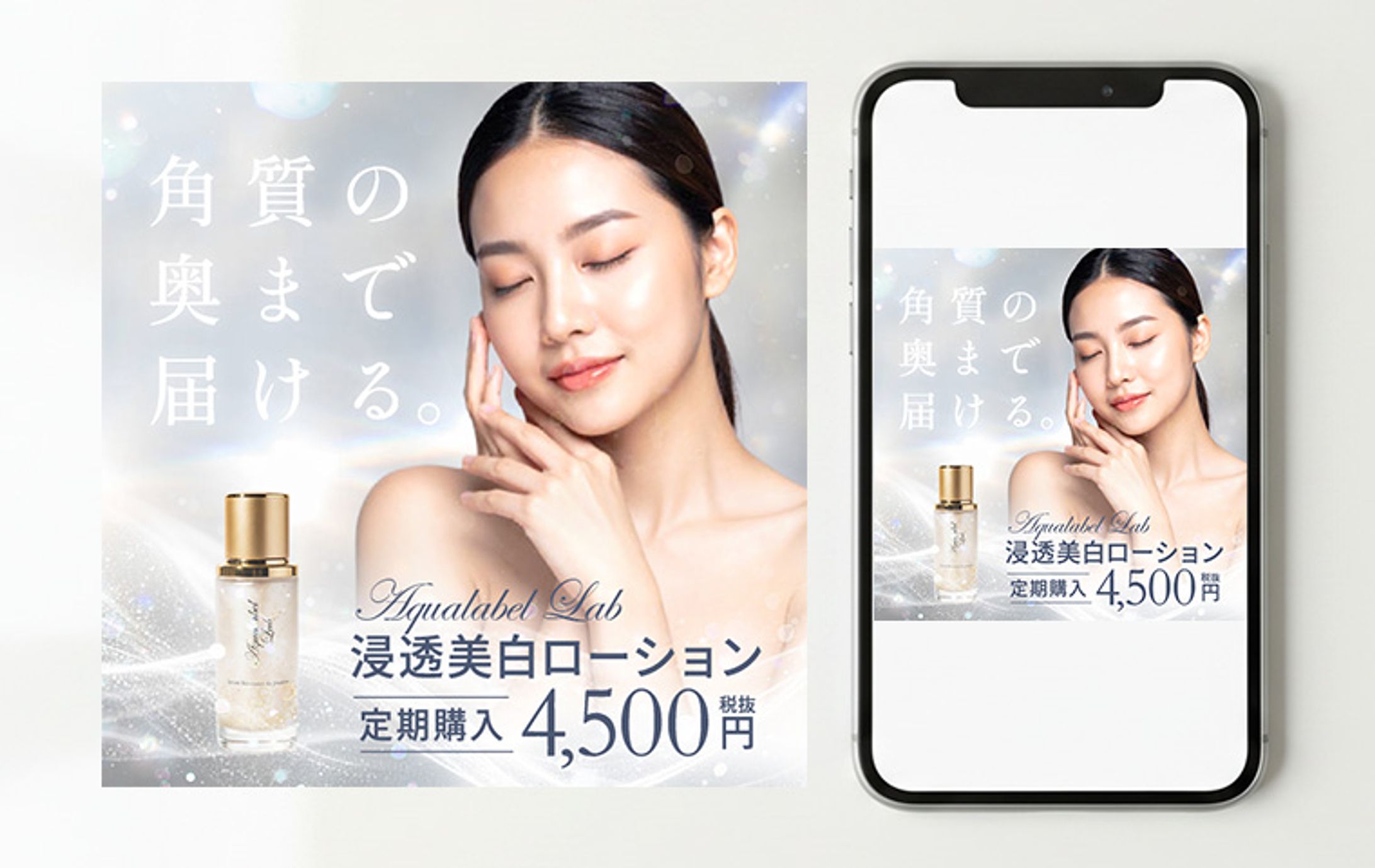 美白ローション 販促バナー-1