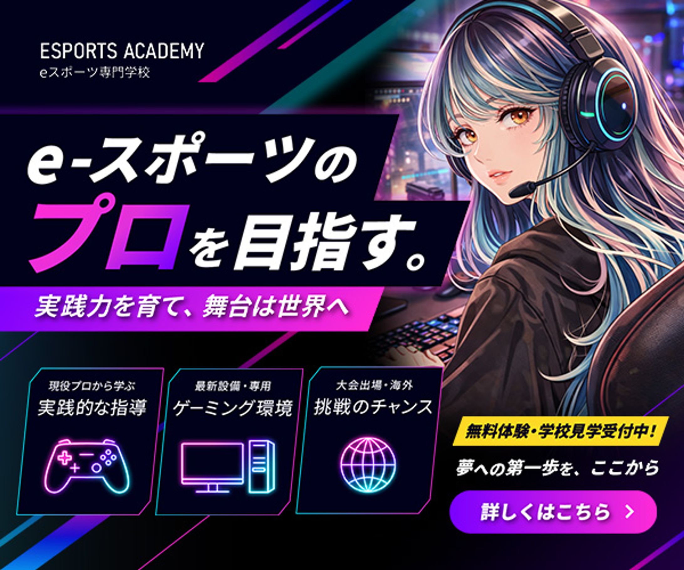 e-スポーツ専門学校-1