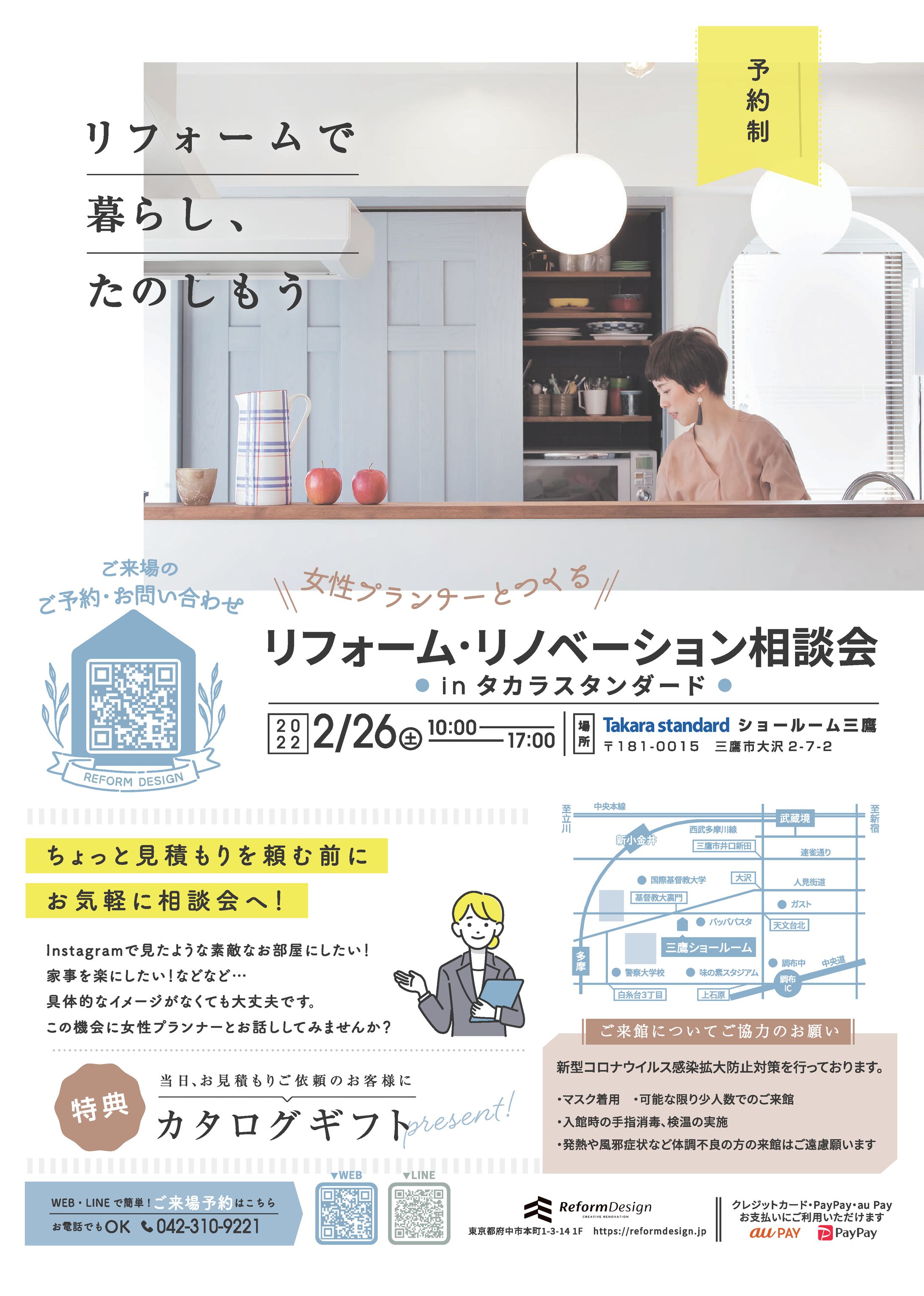 地域密着型リフォーム相談会チラシ-1