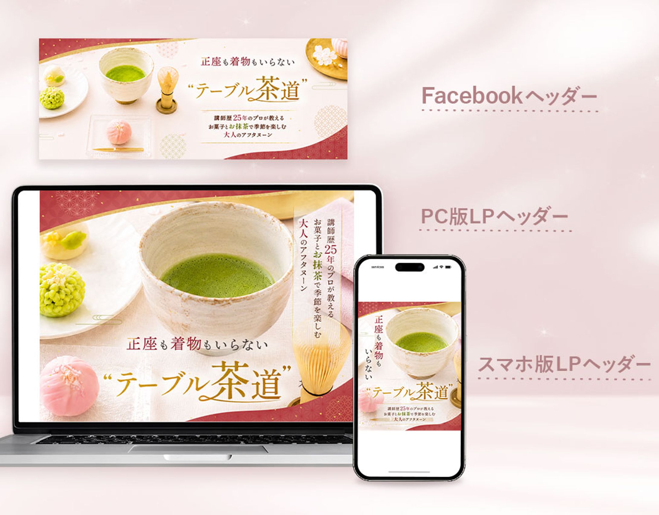 ｌPヘッダー【テーブル茶道教室】(コンペ)-1
