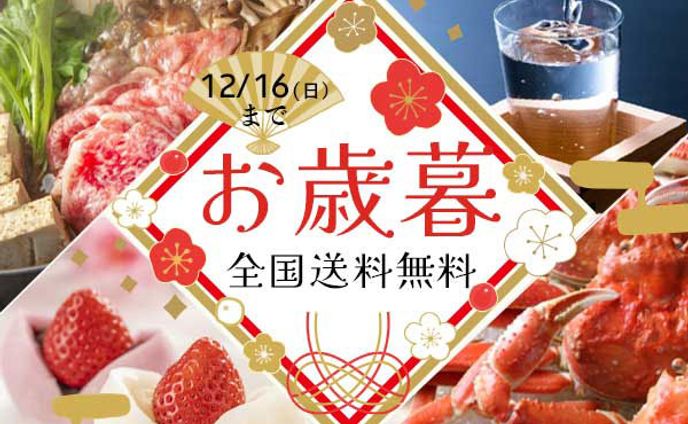 バナー：お歳暮
