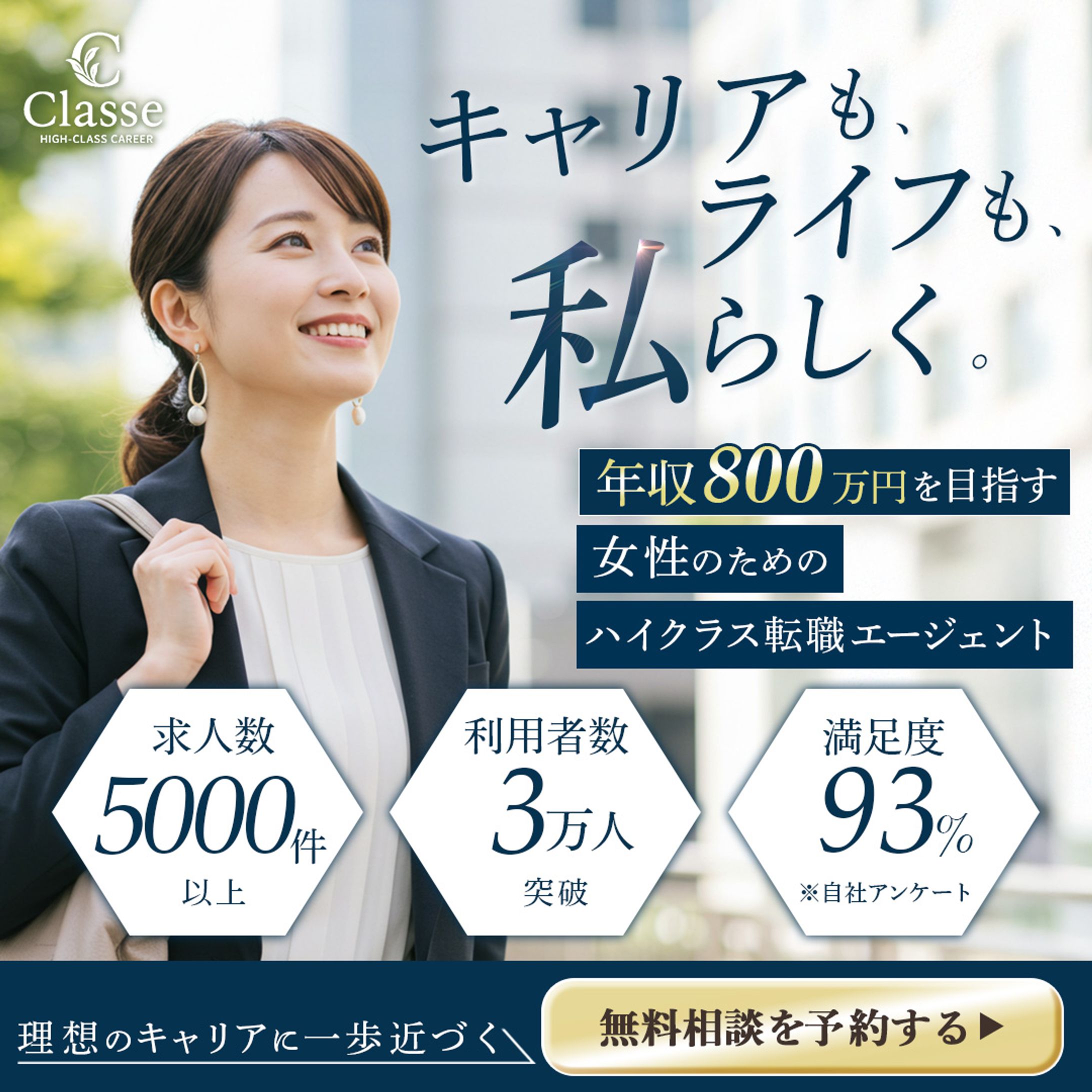 【コンペ作品】転職エージェントバナー-1