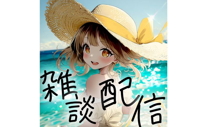 【IRIAMサムネイル】雑談配信