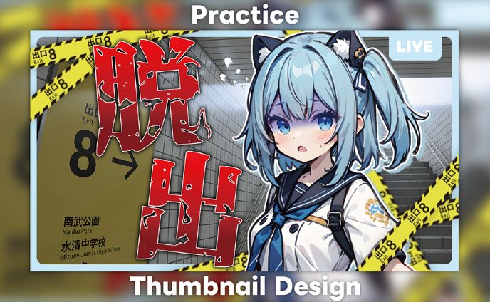 【Practice】8番出口