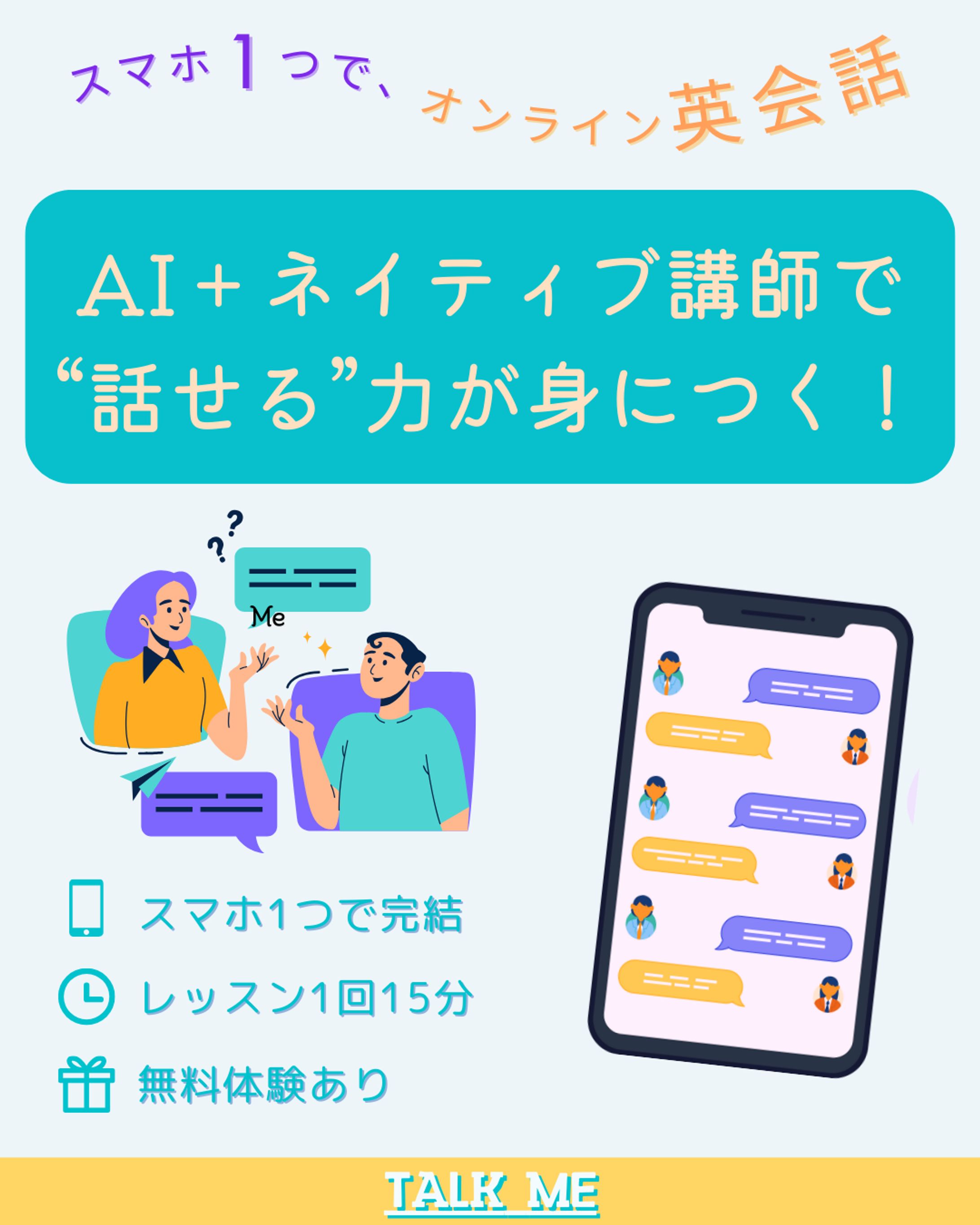 オンライン英会話広告（架空）-1