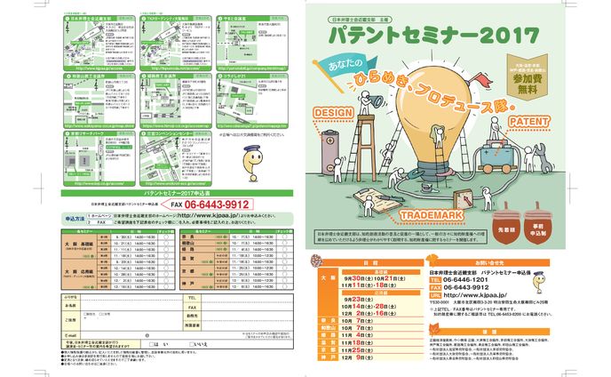 お仕事/パテントセミナー2017