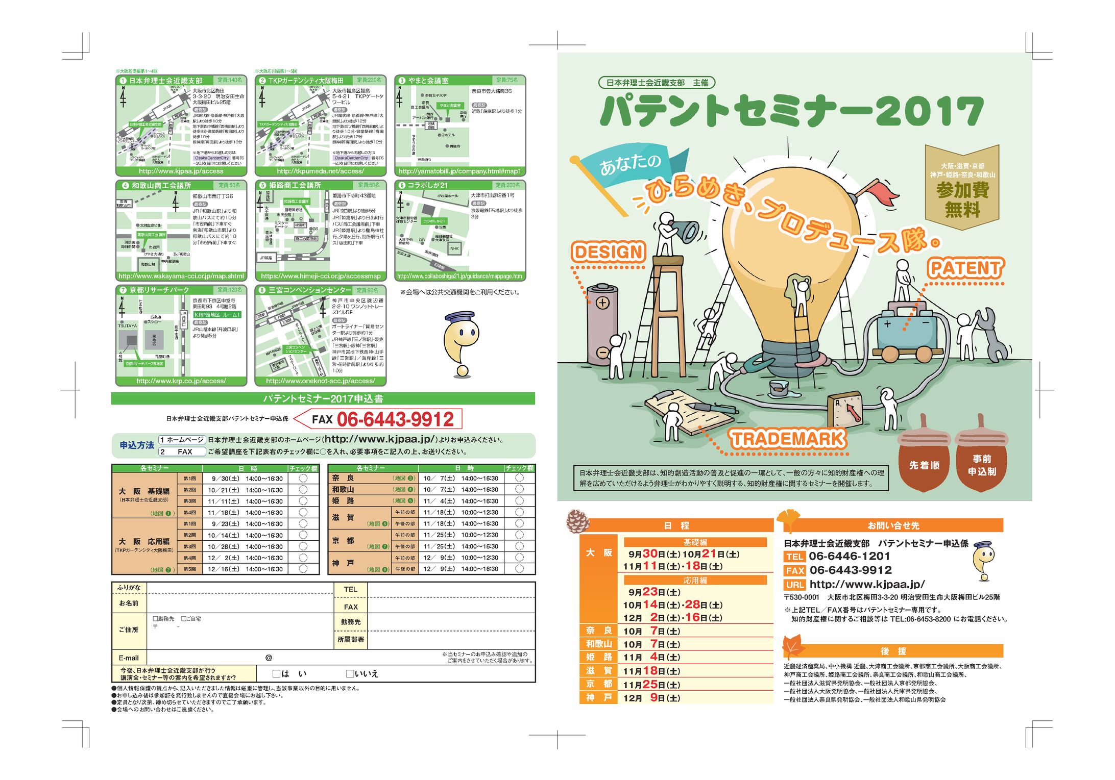 お仕事/パテントセミナー2017-1