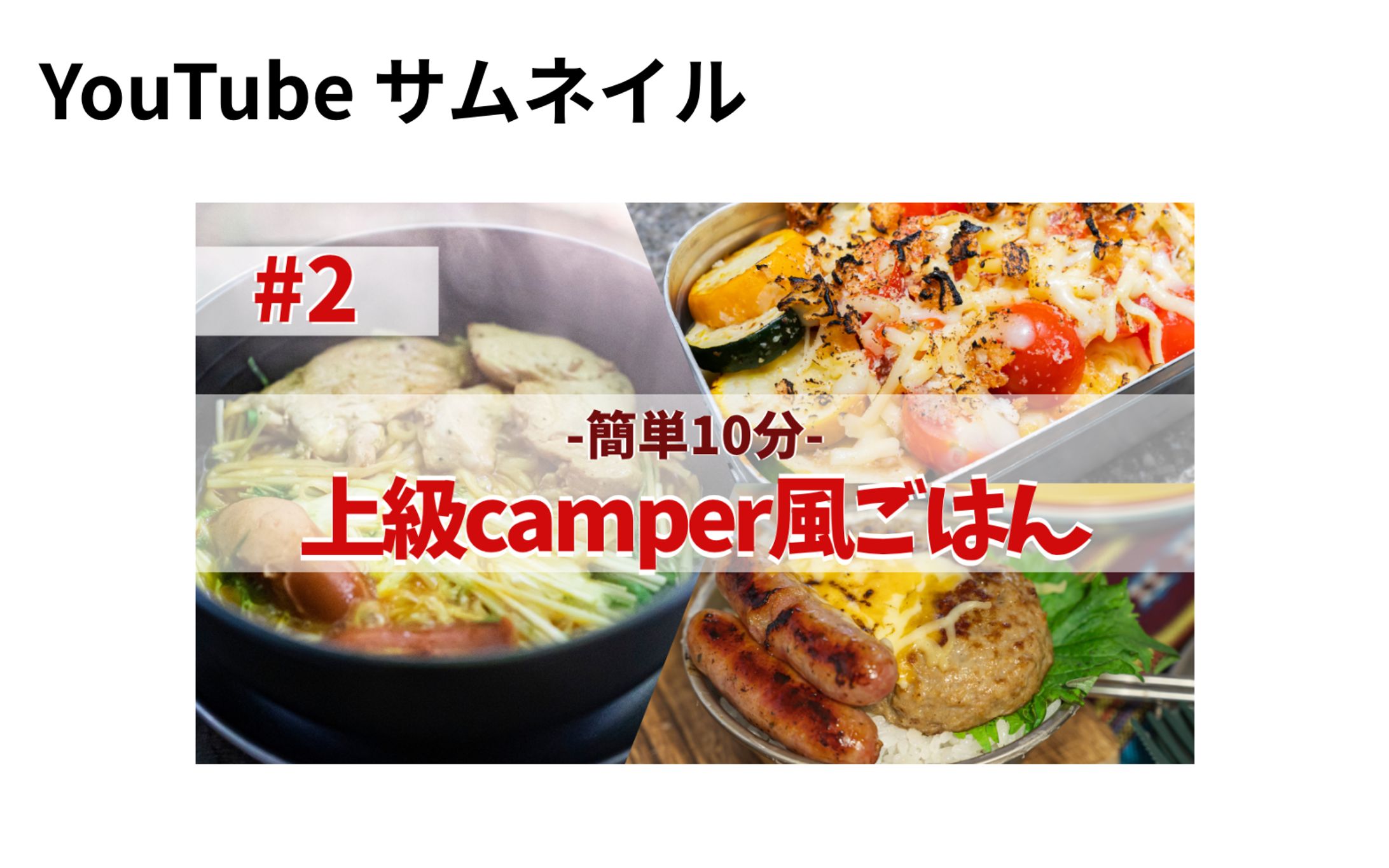 【HerTech模擬案件】YouTubeサムネイル作成-1