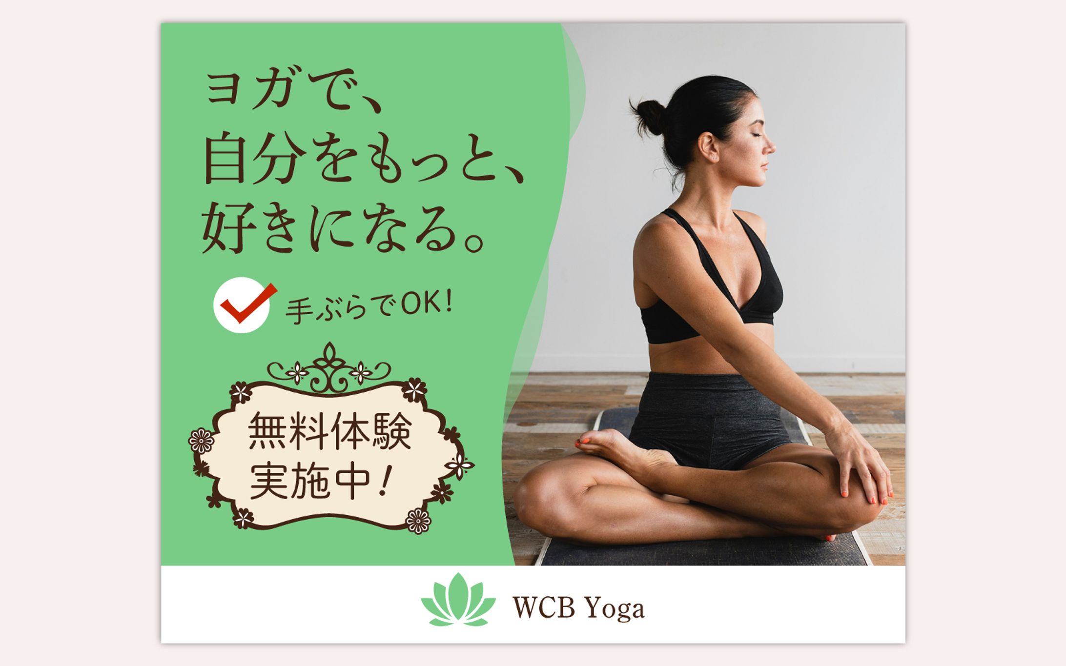 バナーデザイン練習 10本ノック「ヨガスタジオ」-1