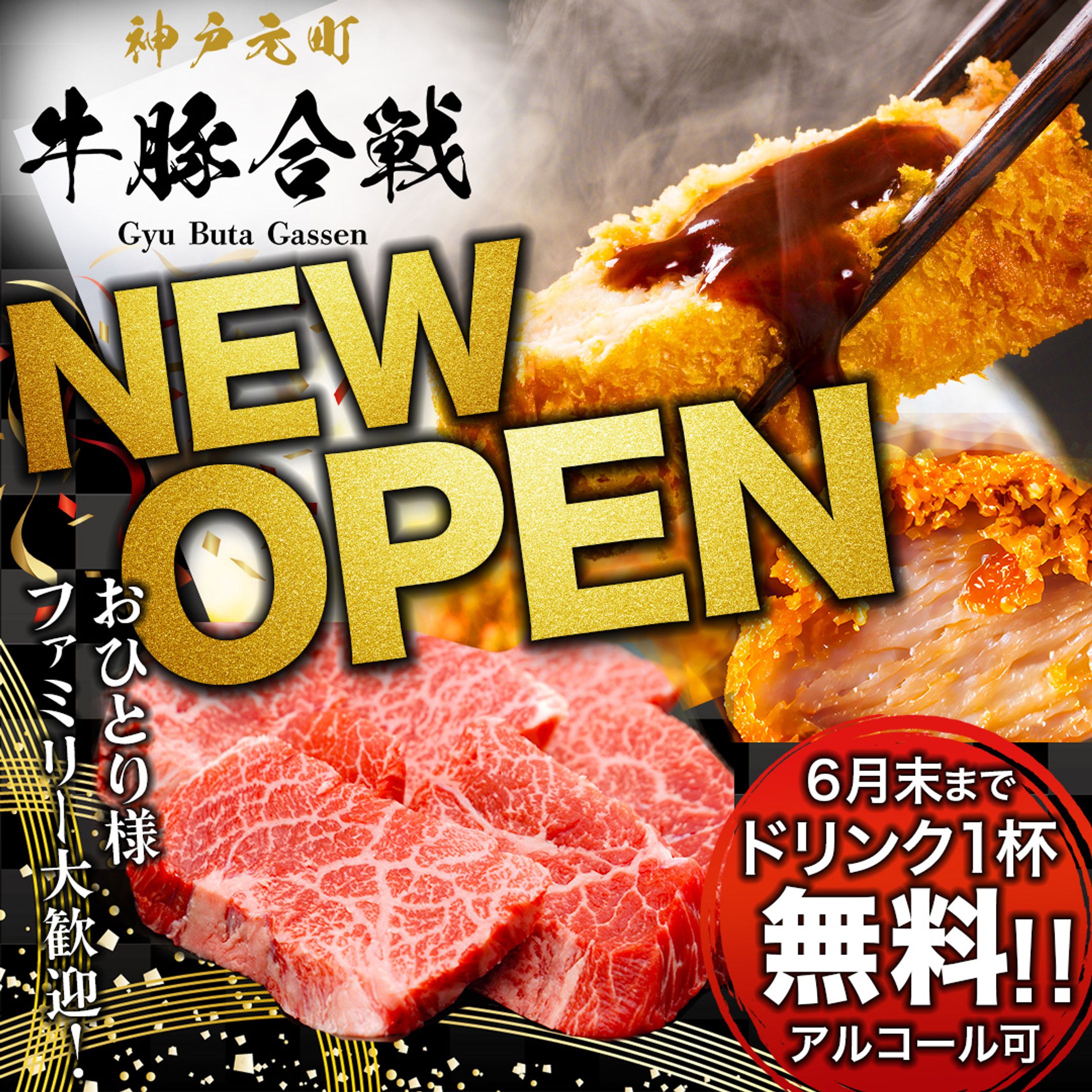 【バナー】飲食店様バナー-1