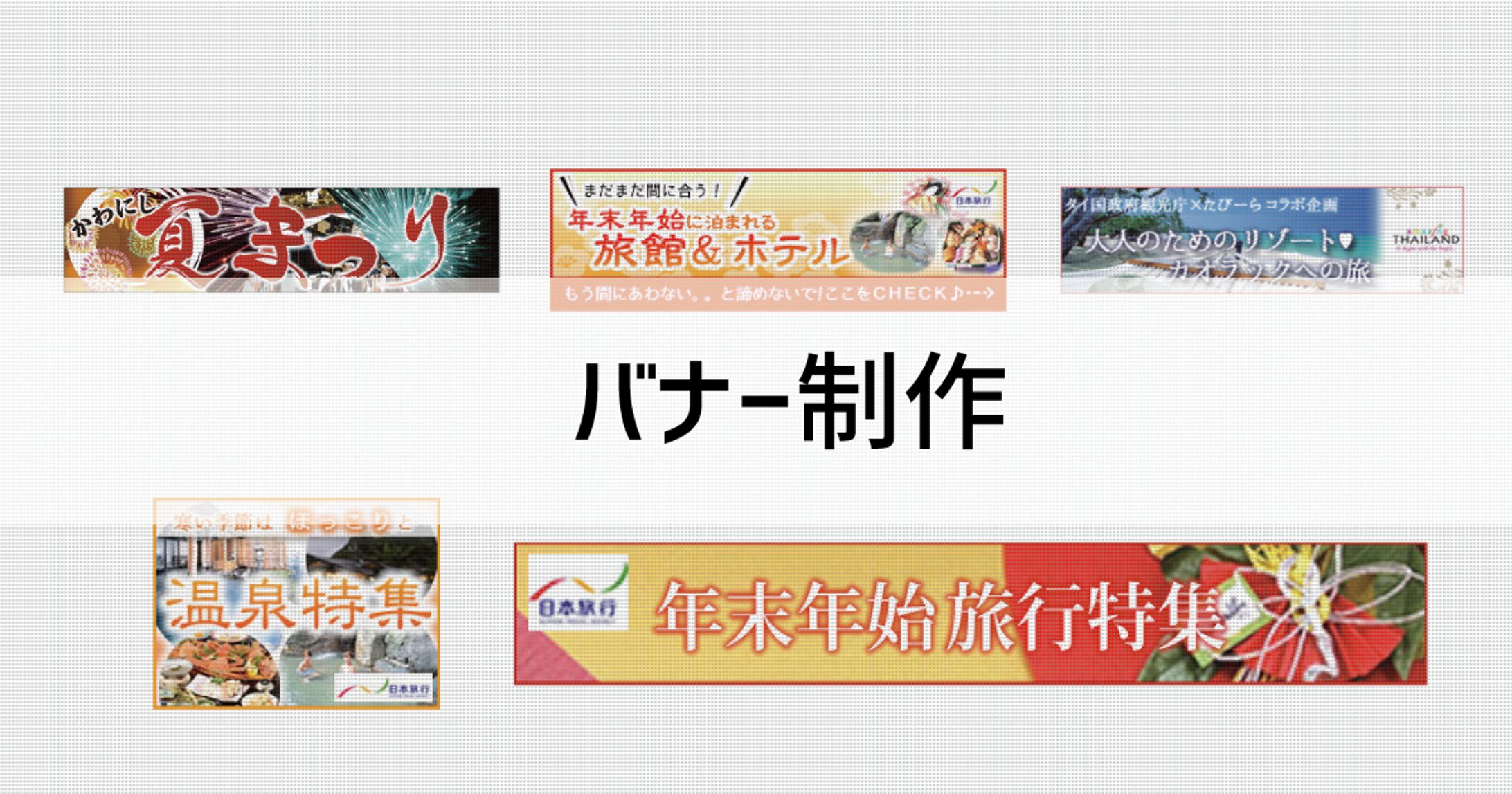 バナー制作-1
