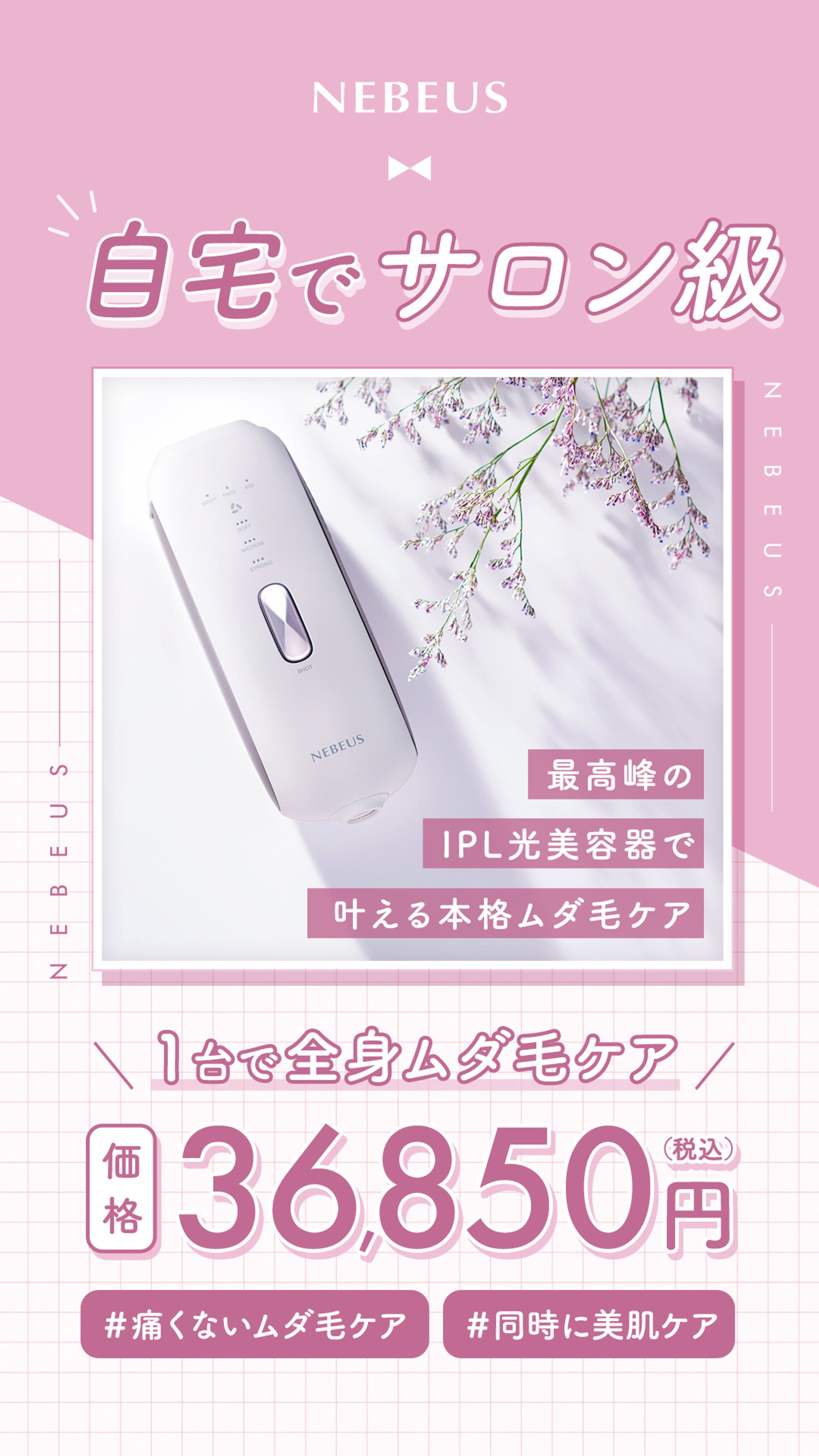 美容製品のSNS広告用画像-1