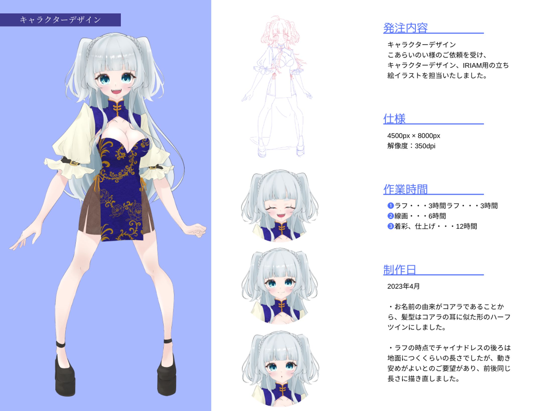こあらいのい様　キャラクターデザイン-1