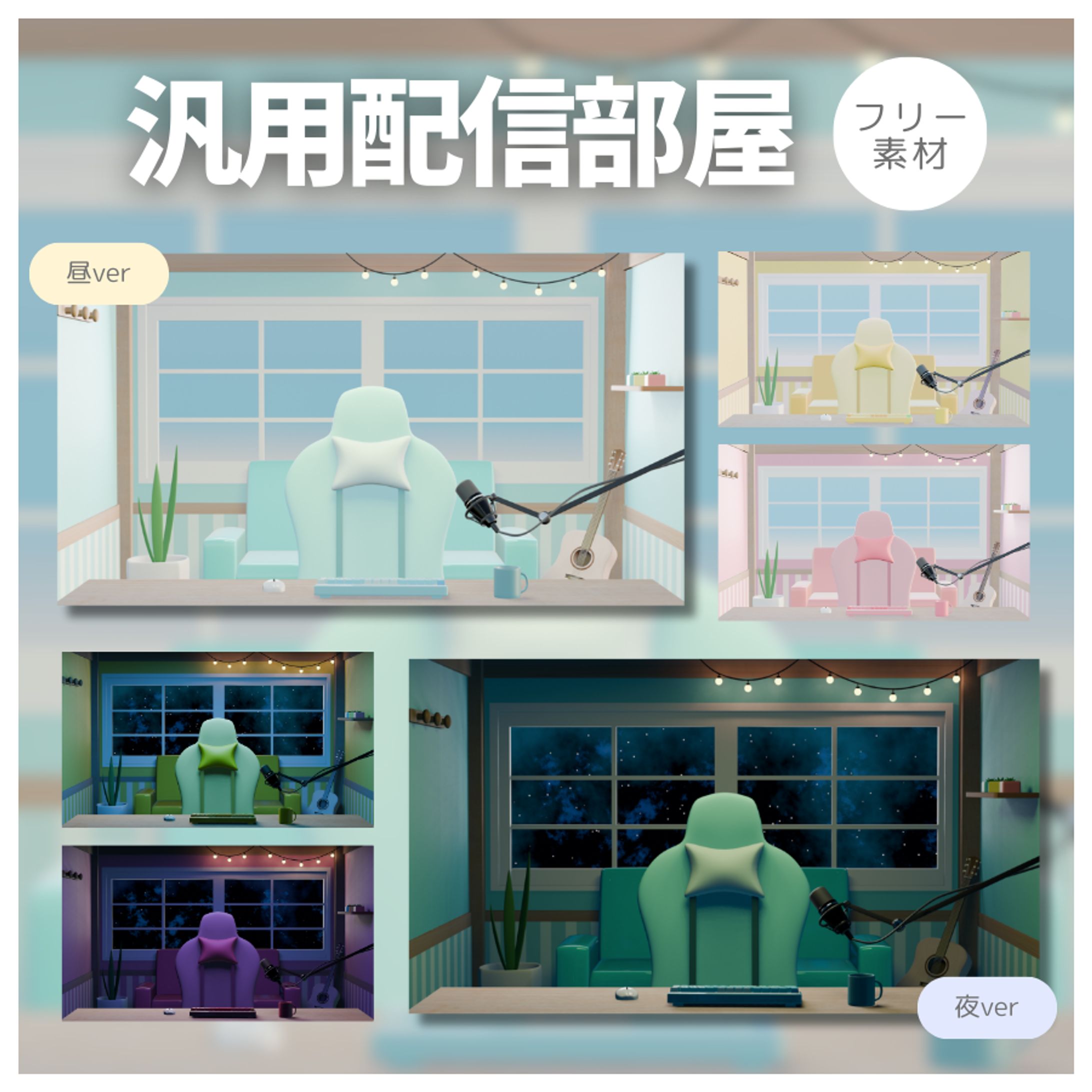 汎用配信部屋-1