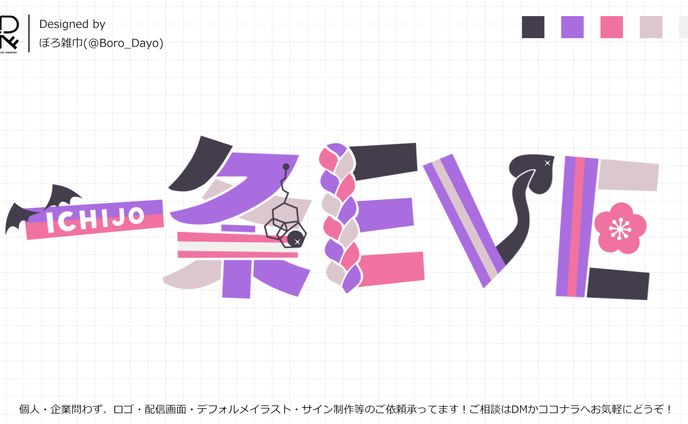 一条EVE様│ロゴ