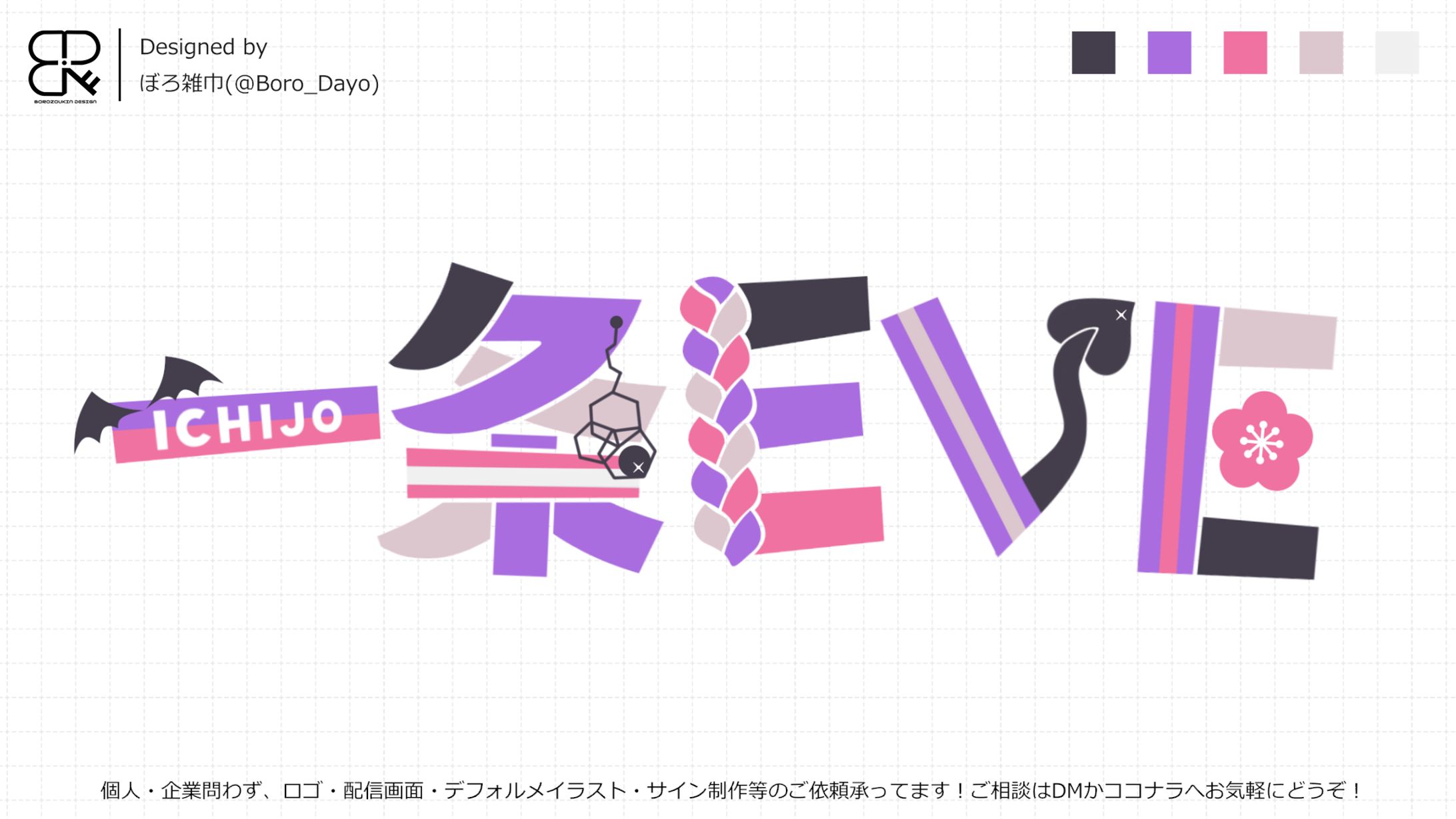 一条EVE様│ロゴ-1