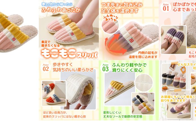 【実績】もこもこスリッパ