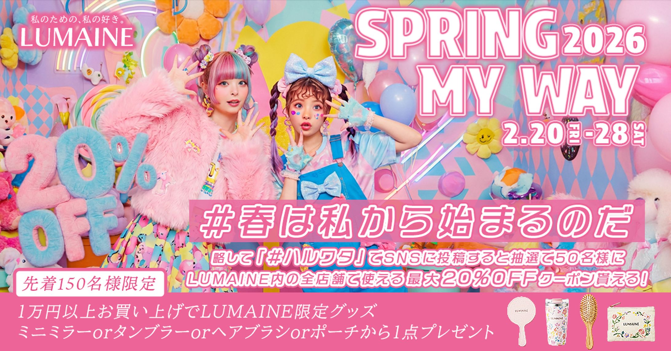 文字が多めのショッピングモールのキャンペーンバナー-1