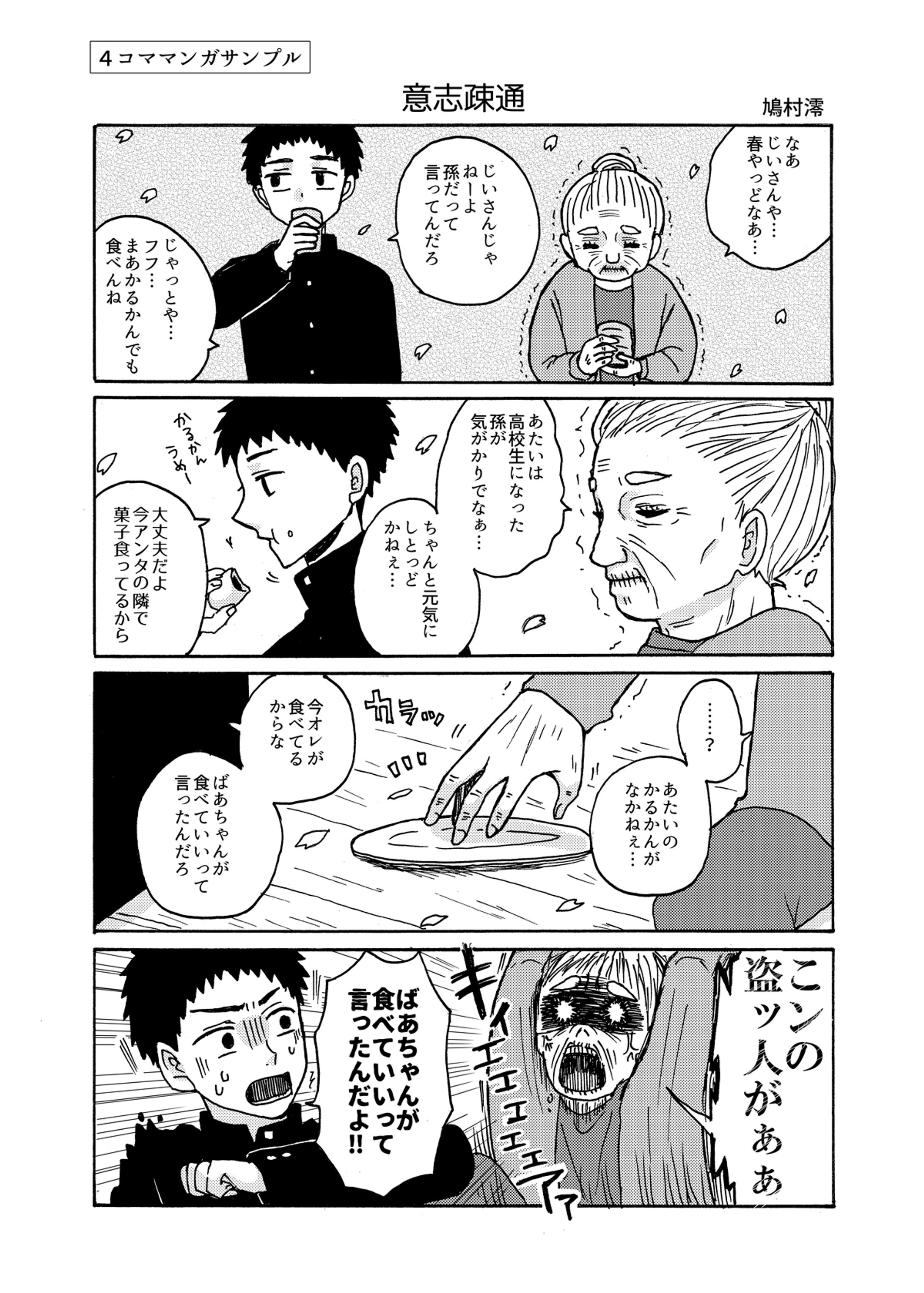 サンプル漫画モノクロ-1
