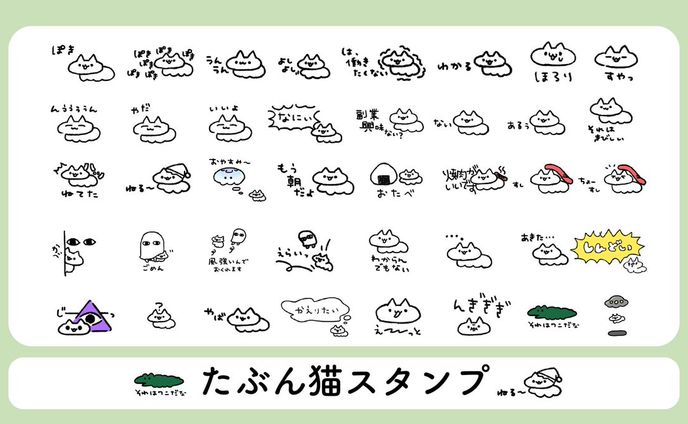 【LINEスタンプ】たぶん猫スタンプ
