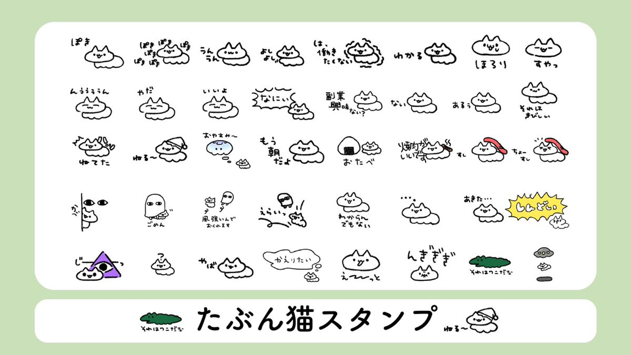 【LINEスタンプ】たぶん猫スタンプ-1