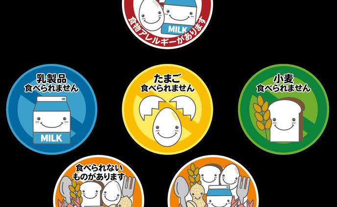 アレルギー周知シール