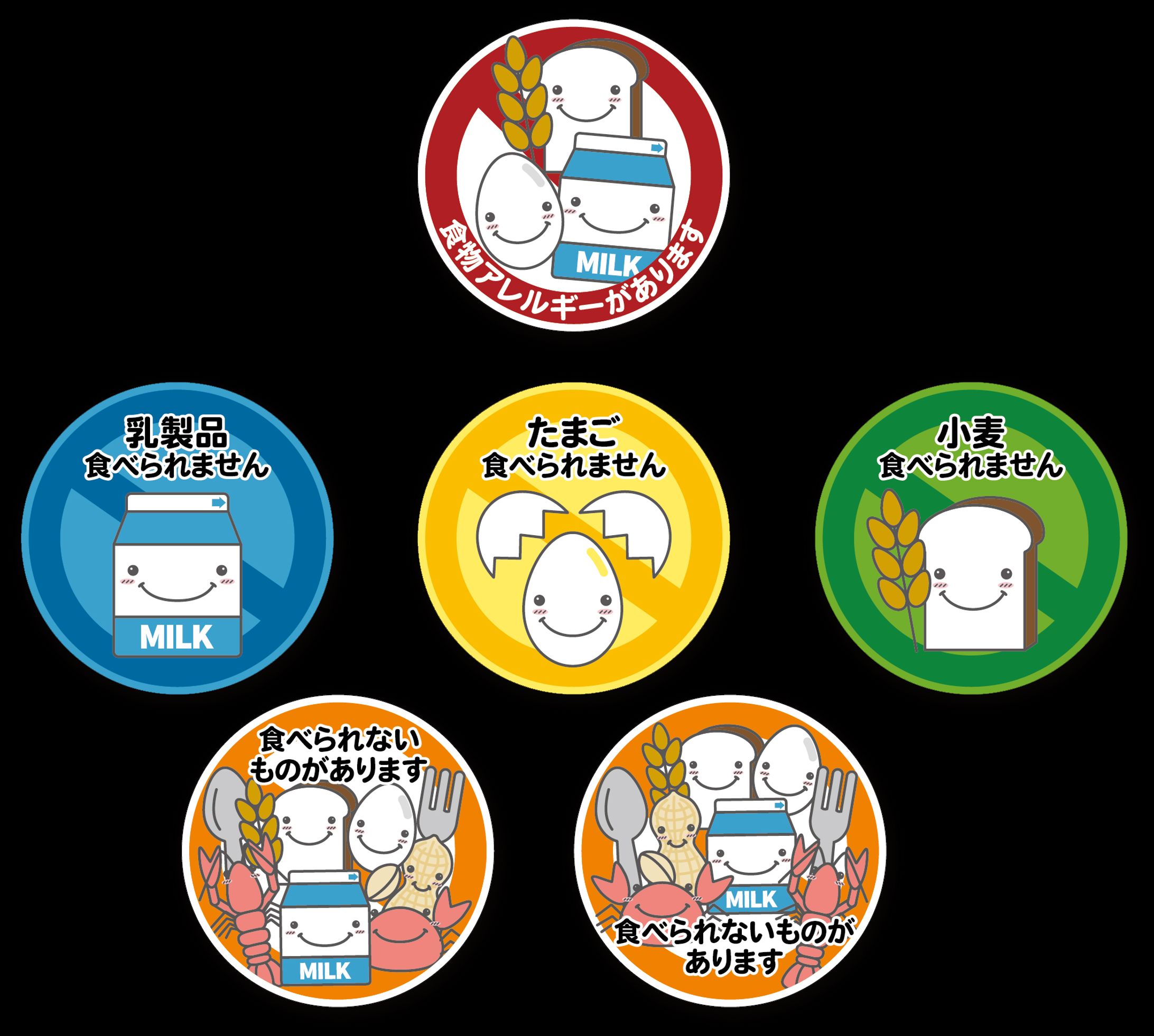 アレルギー周知シール-1