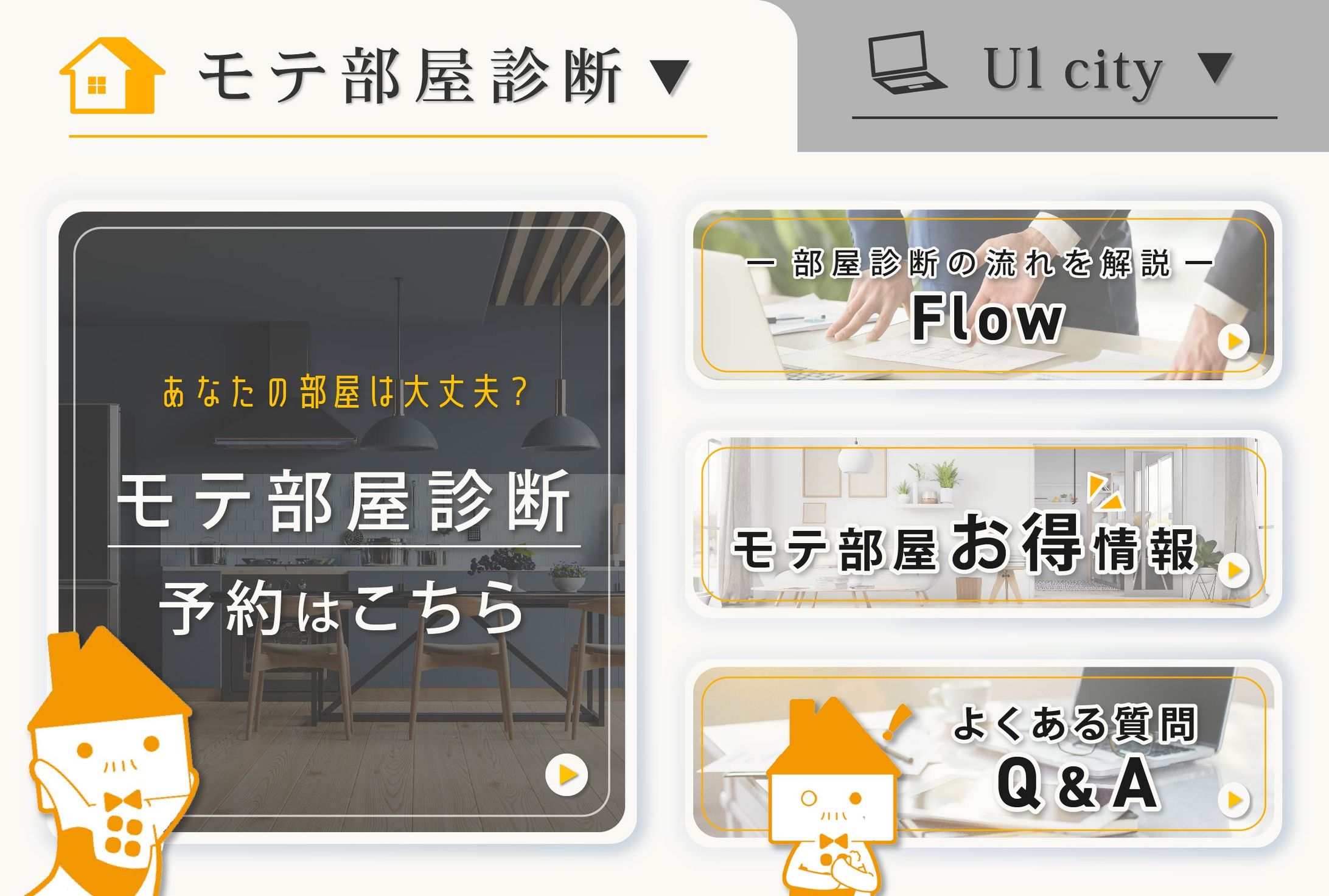 リッチメニュー（不動産-1）-1