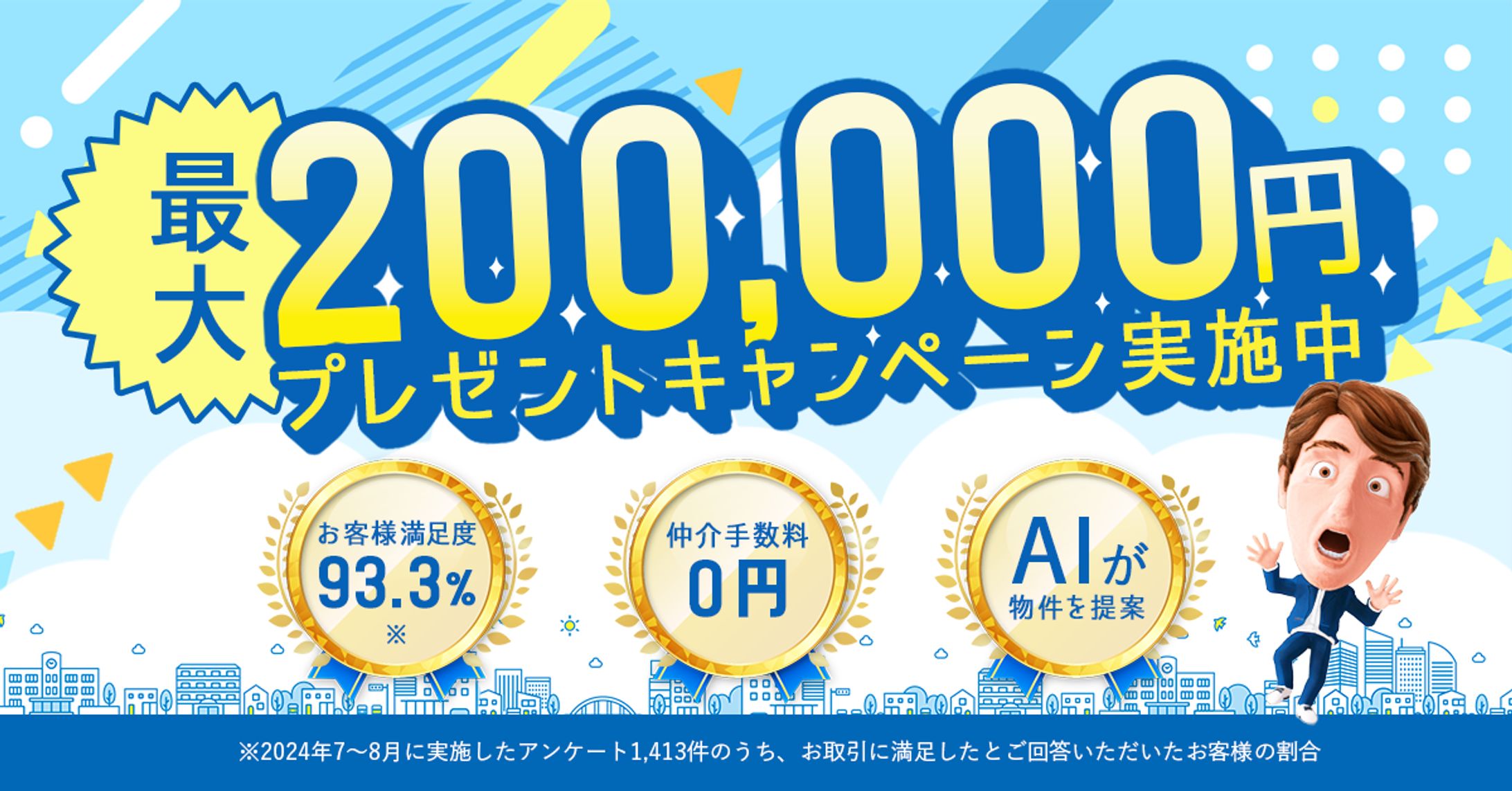 【バナー】不動産キャンペーン-1