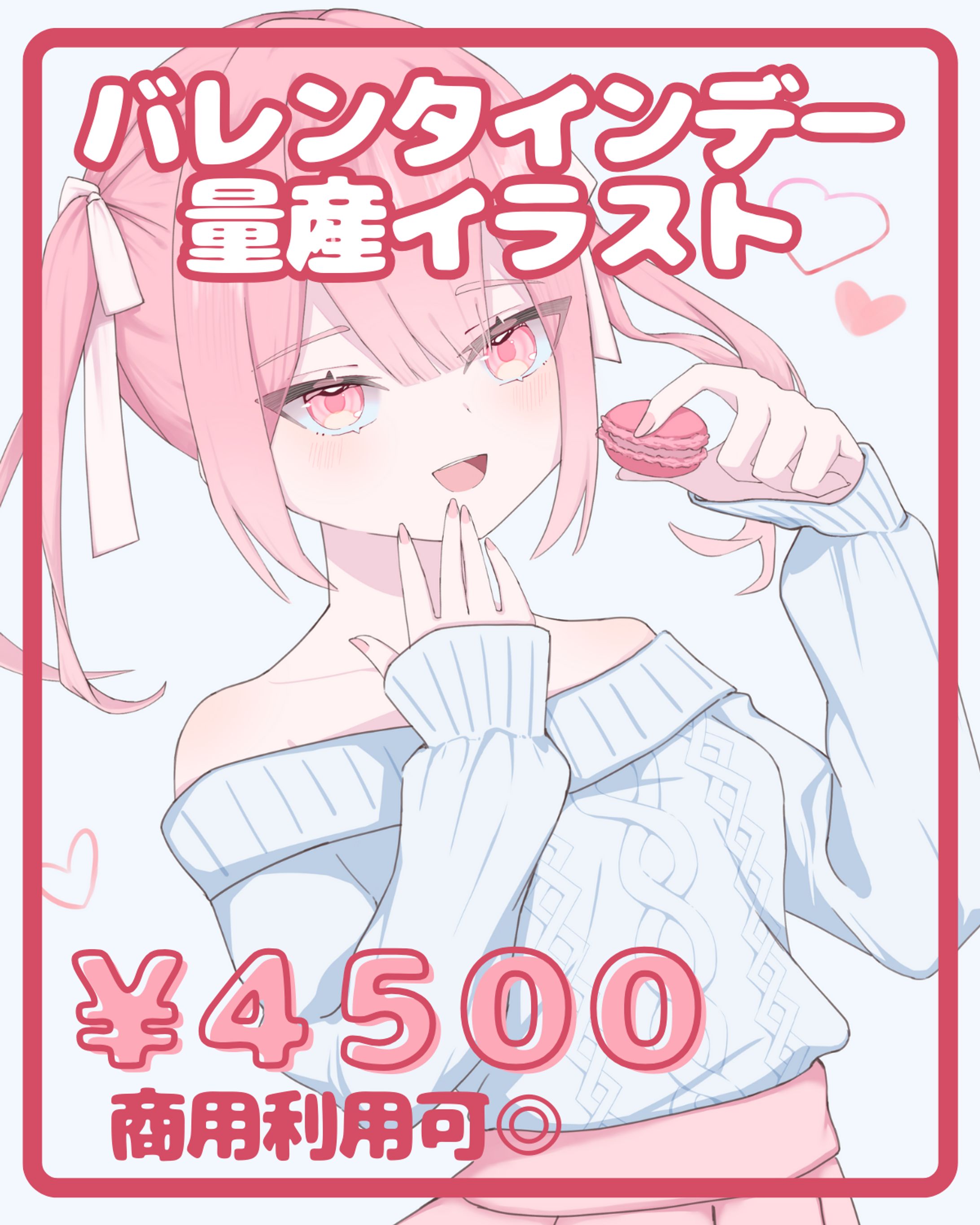 量産イラスト依頼用デザイン-1