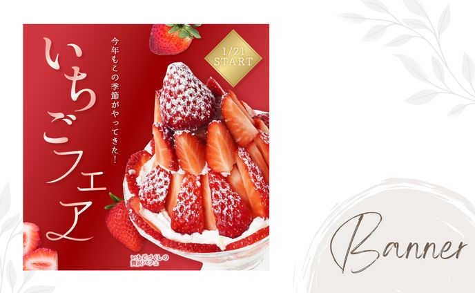 いちごフェア バナー
