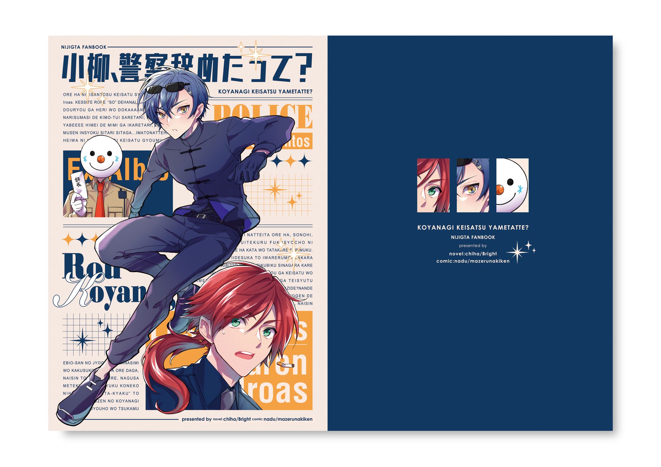 小柳、警察辞めたって？-1