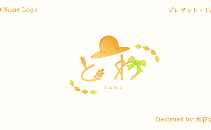 【ファンアート】Name Logo／とわ