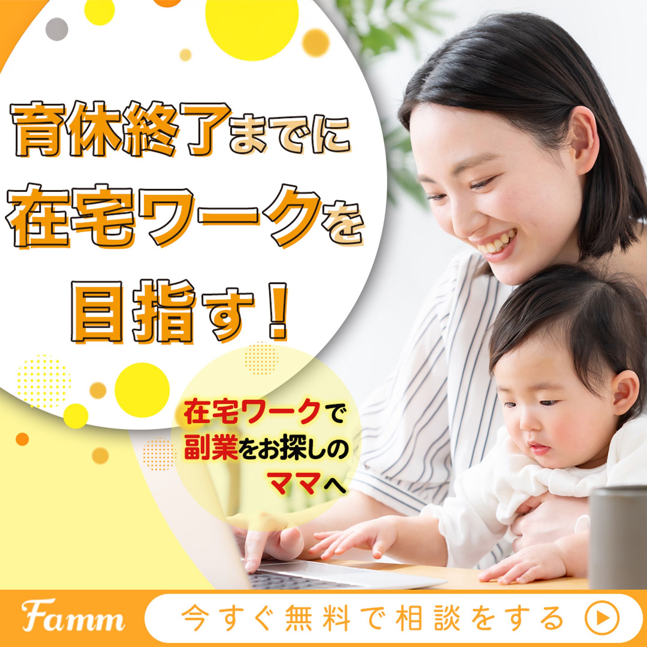 【納品】Famm スクール様　バナー-1