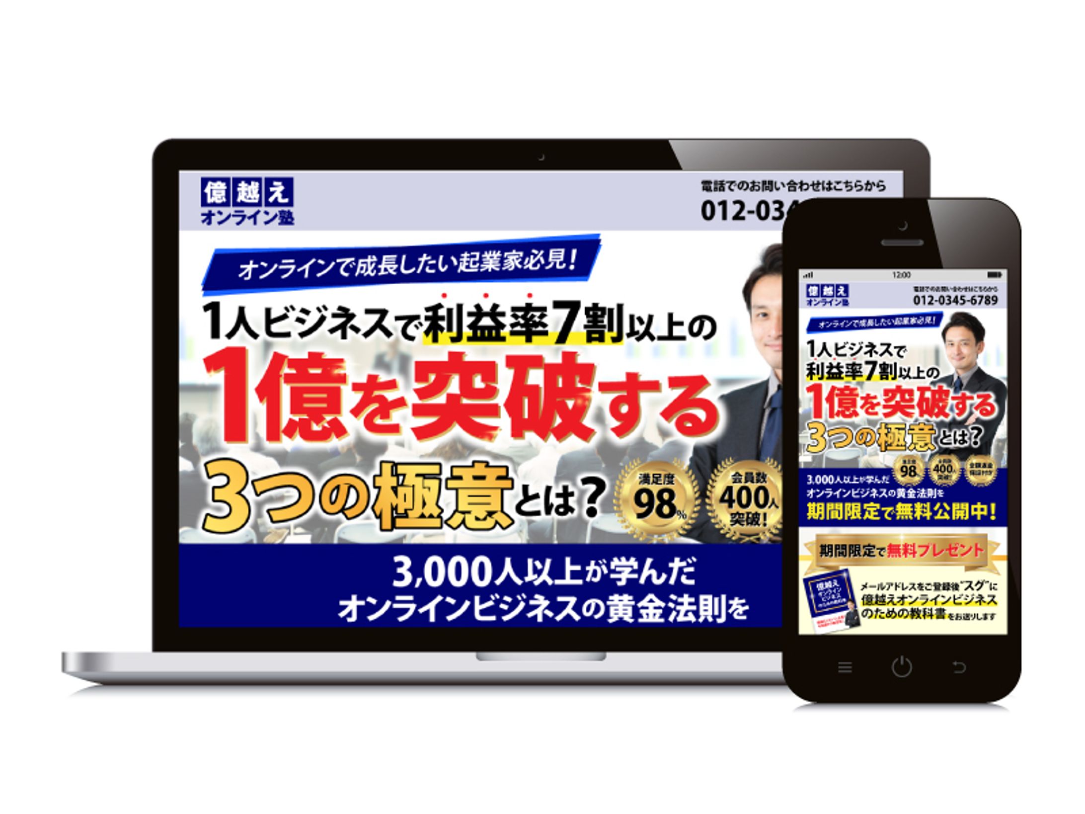 【LP】オンラインビジネス塾：PC＆SP-1