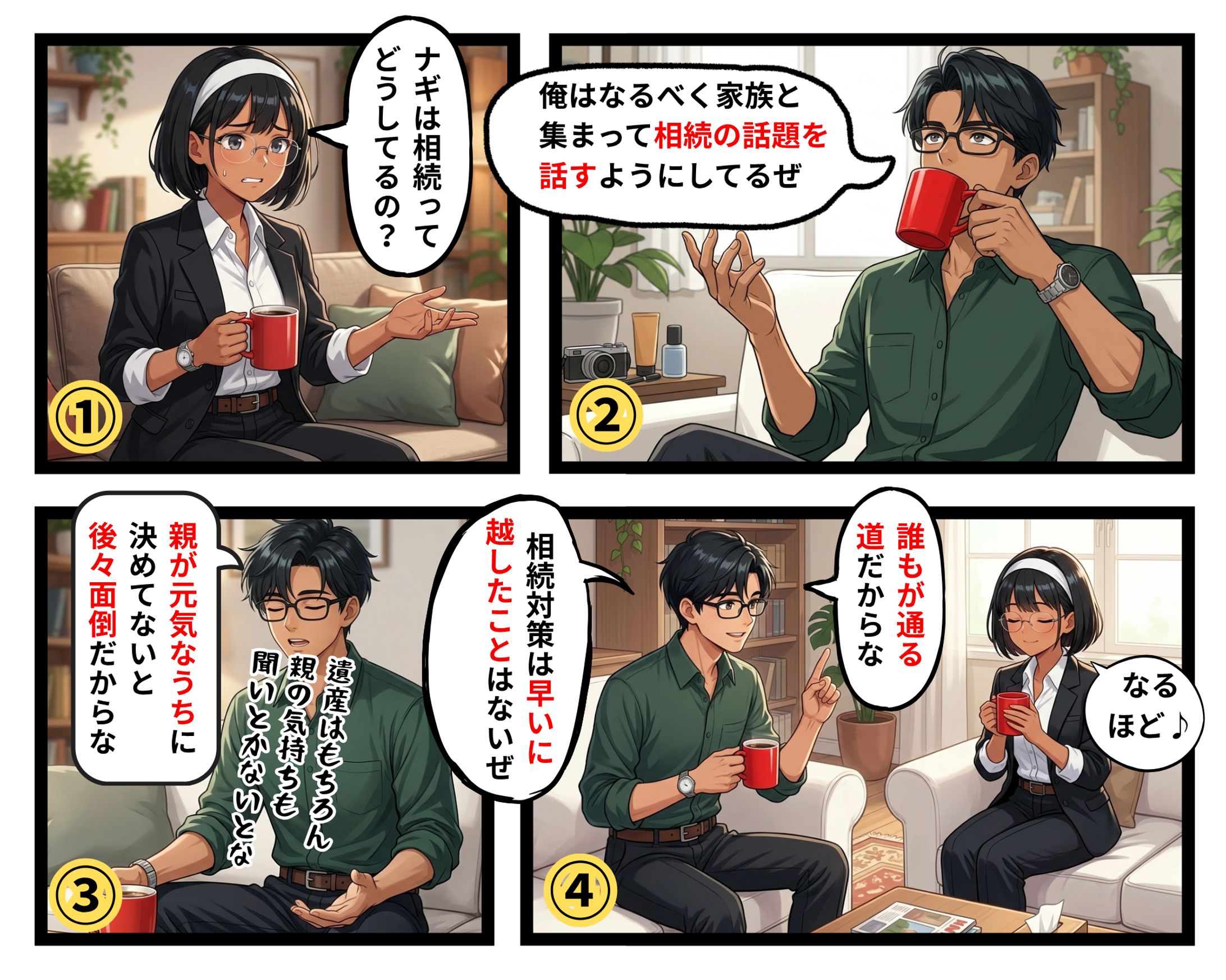 相続対策は親が元気なうちに話し合おう！-1