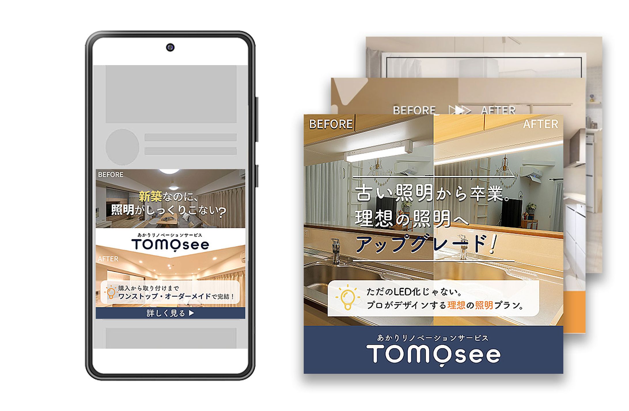 【バナー/LINE広告-照明】-1