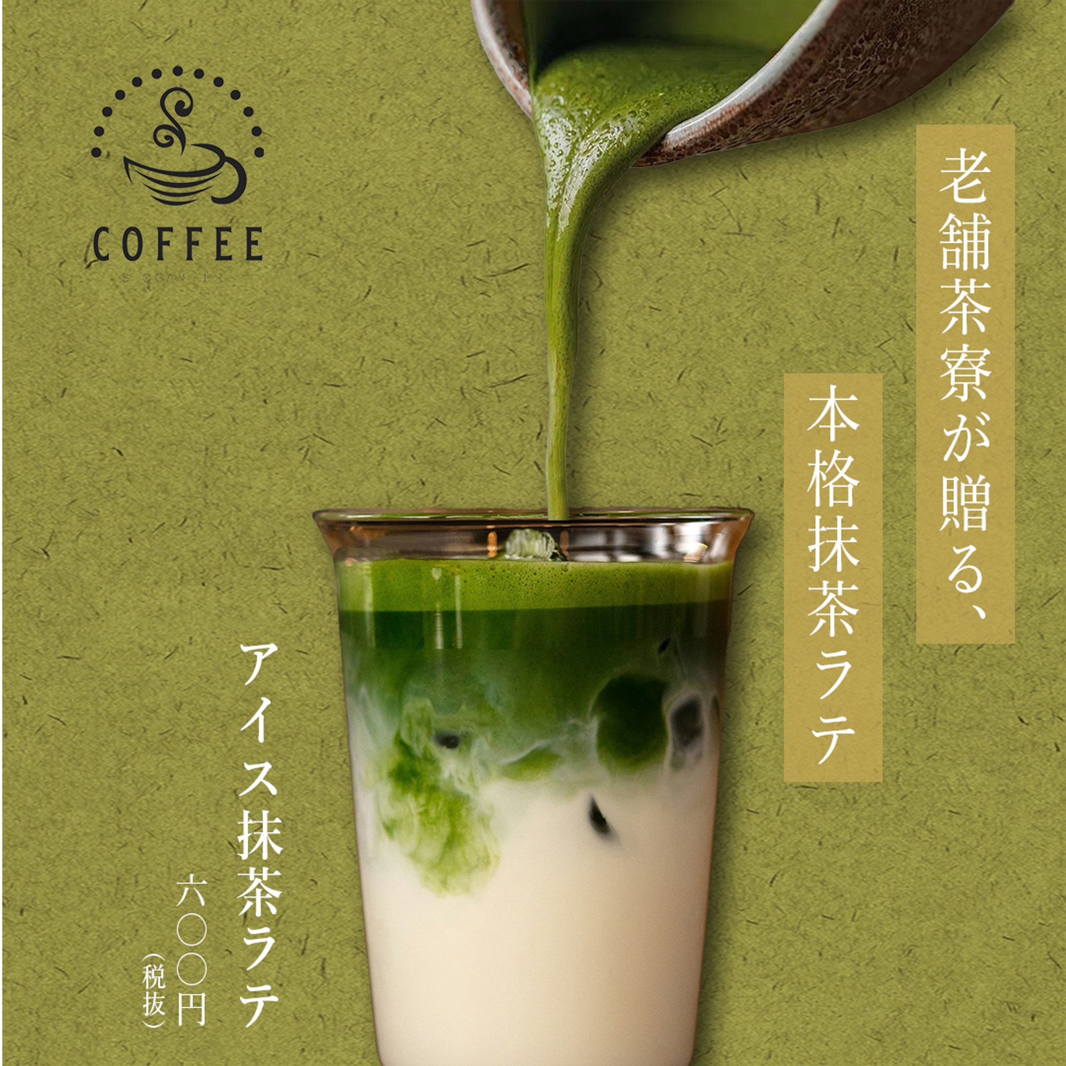 【バナー】本格抹茶ラテ-1