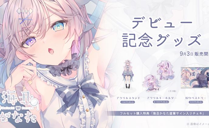 海丑かなた様 お品書きデザイン