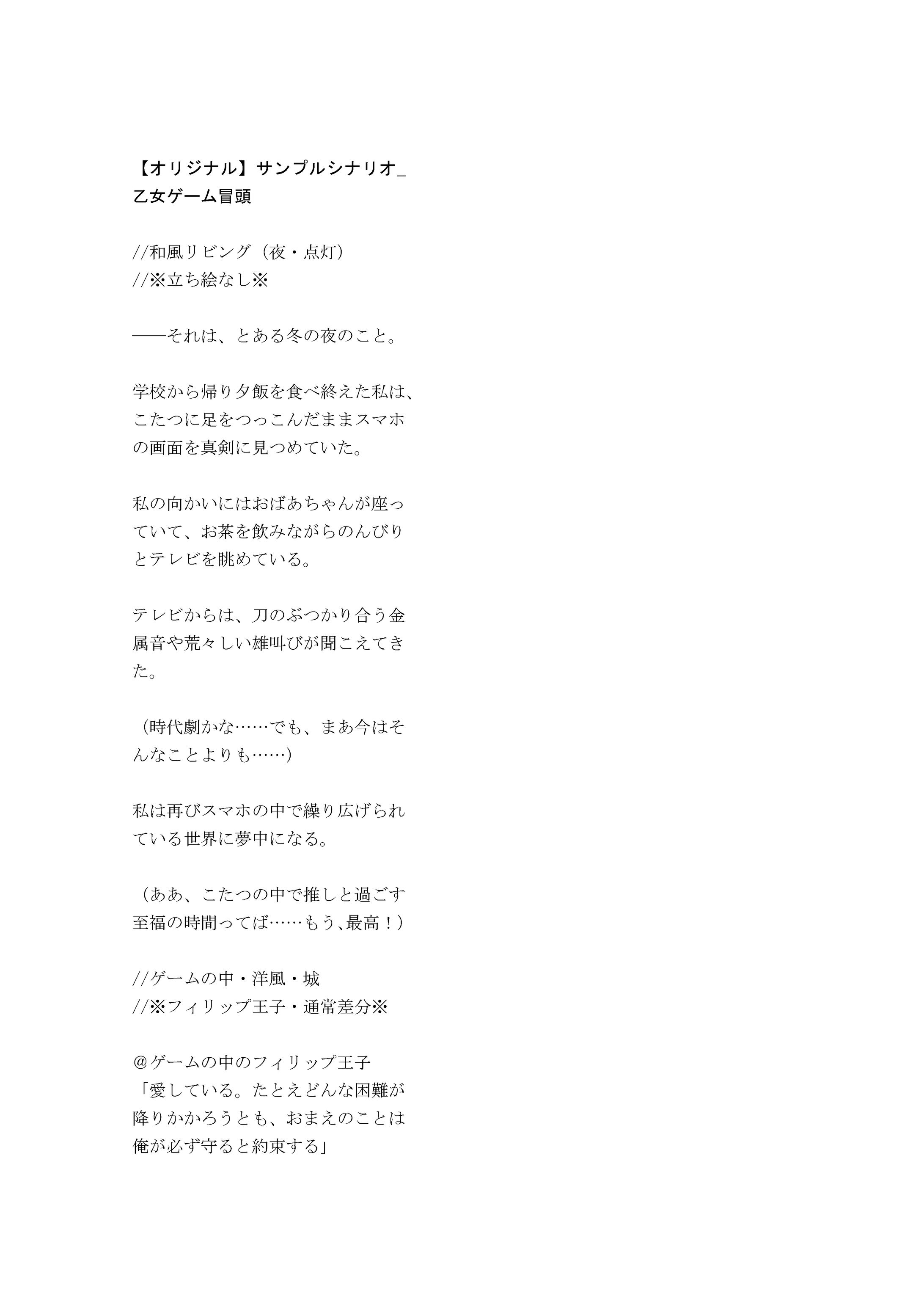 【乙女ゲーム】オリジナルサンプルシナリオ-1