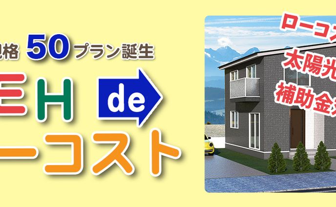 ハウスメーカーメインスライドバナー