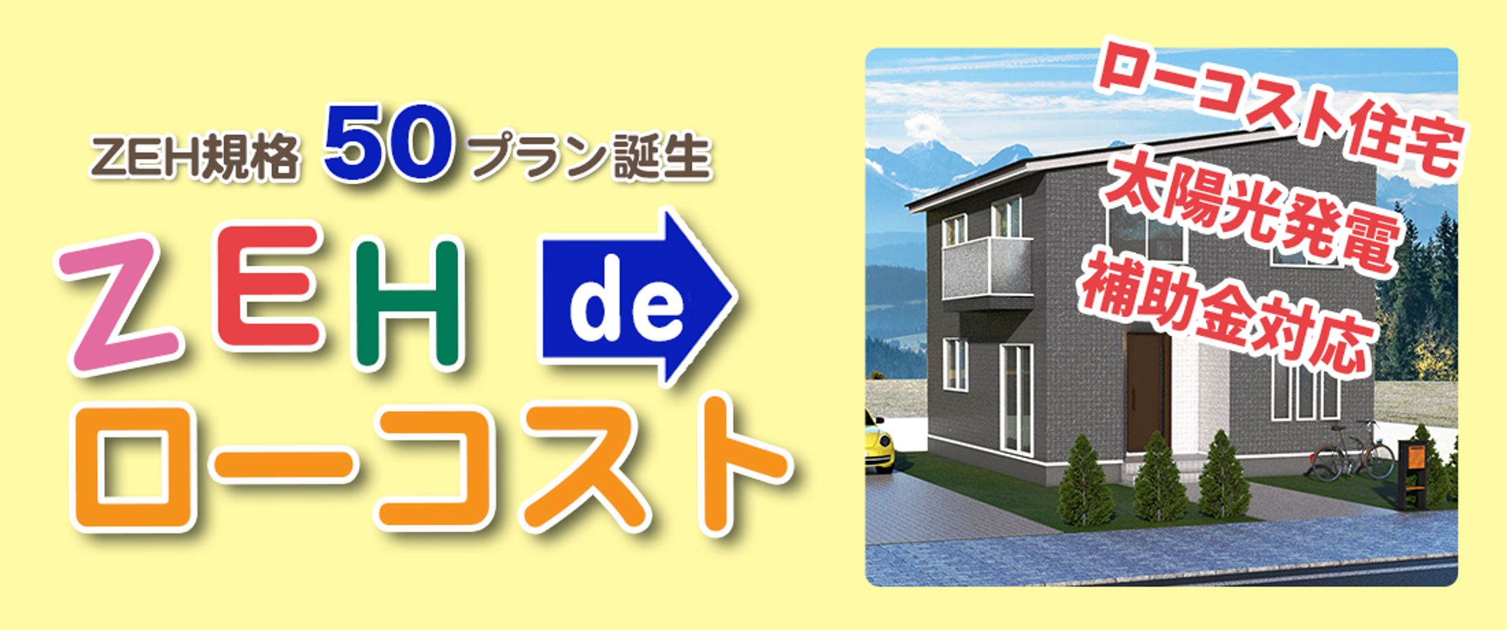 ハウスメーカーメインスライドバナー-1