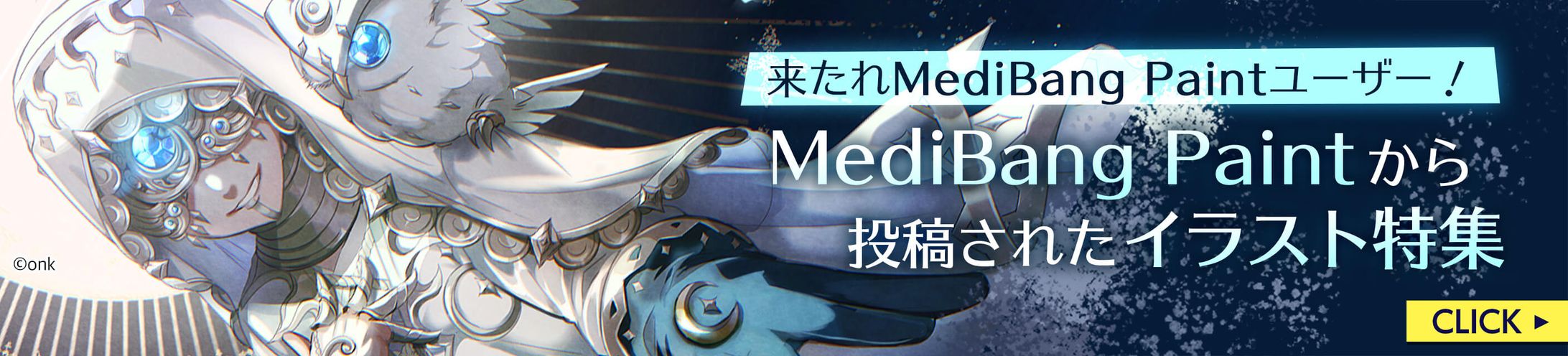 201909イラスト特集バナー(MediBang Paint)-1