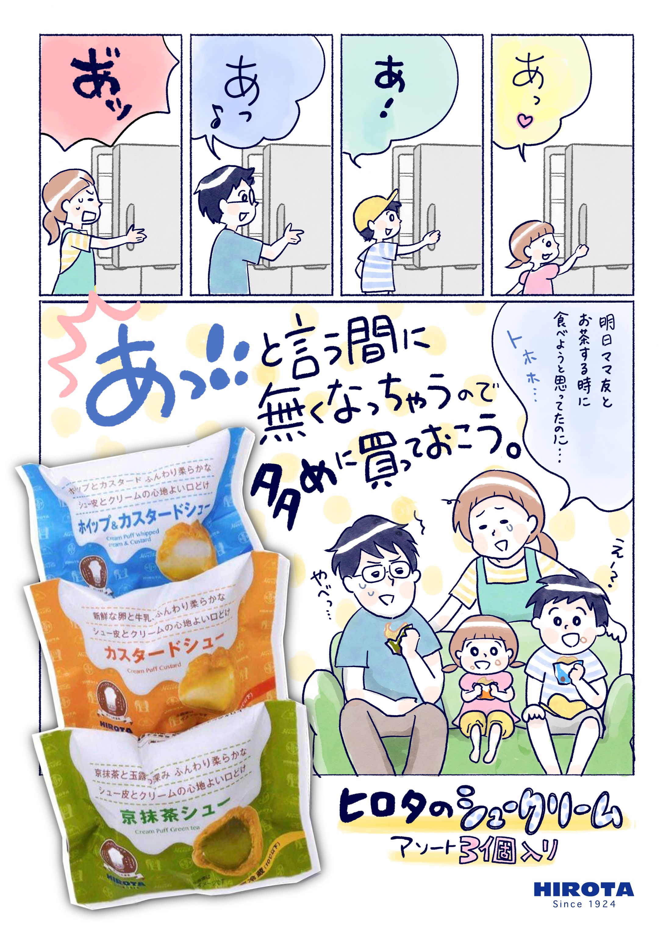 シュークリーム 販促マンガPOP-1