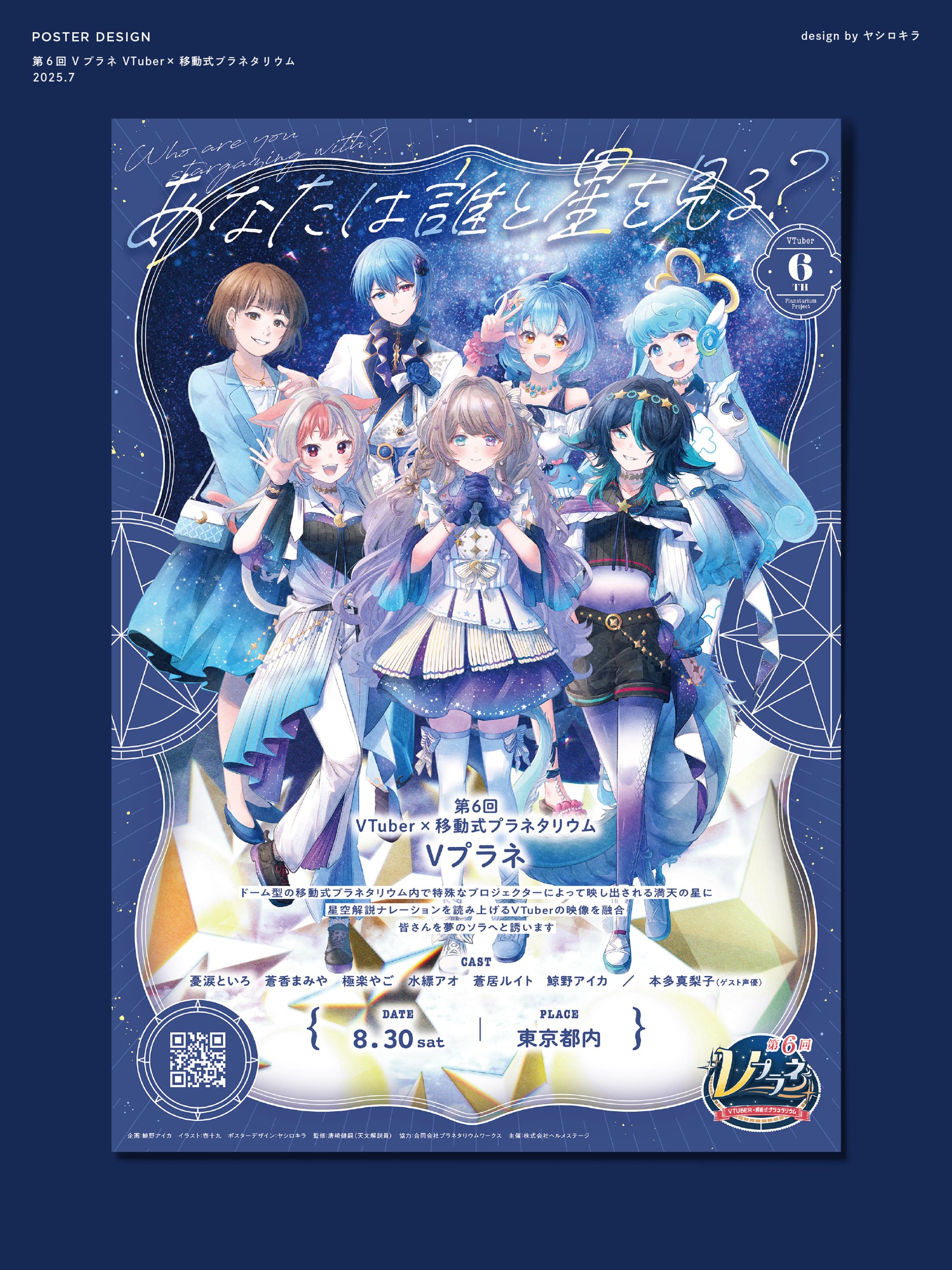 第6回Vプラネ / POSTER DESIGN-1