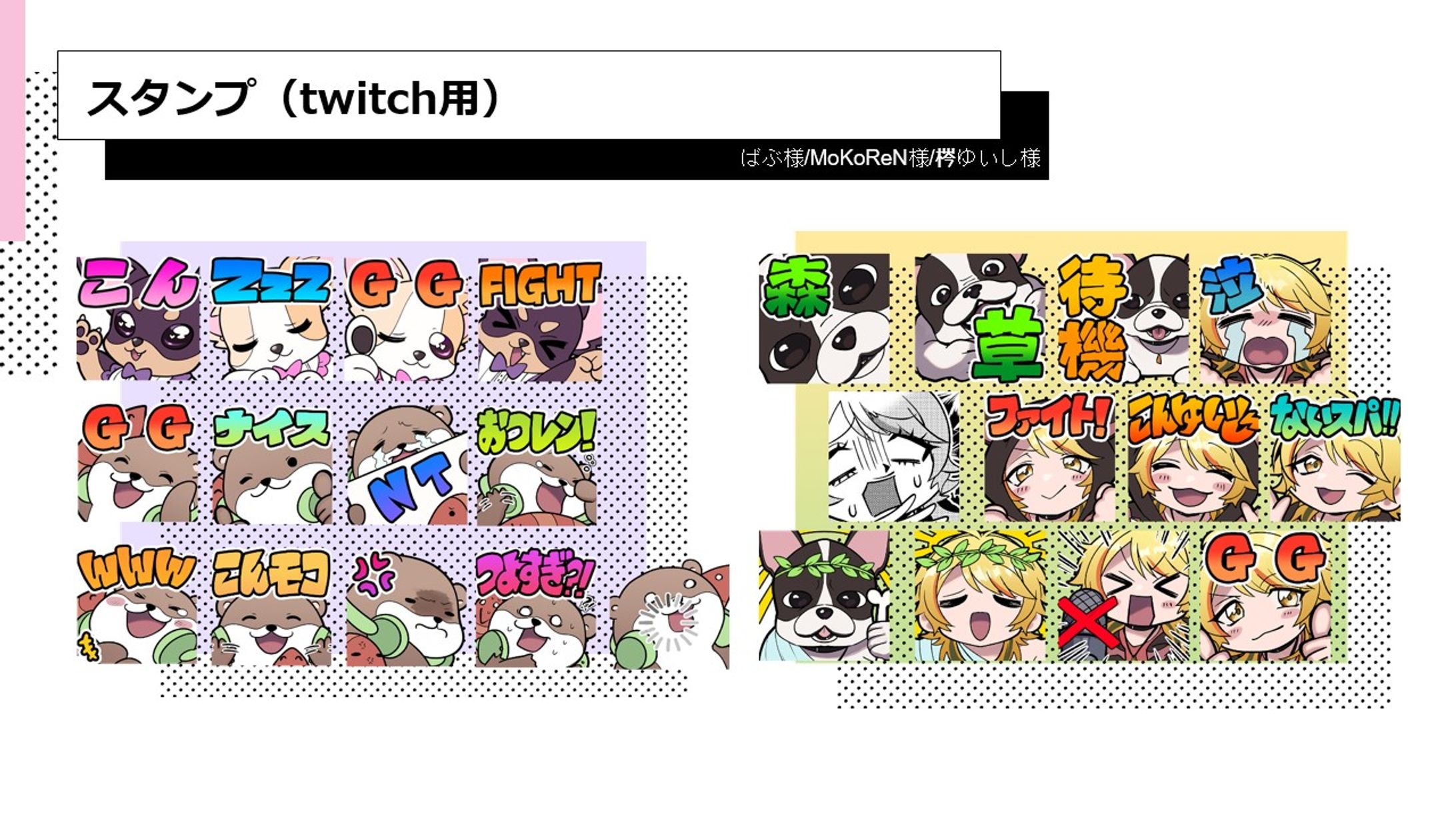 スタンプ実績②-1