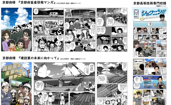 行政マンガ 制作実績
