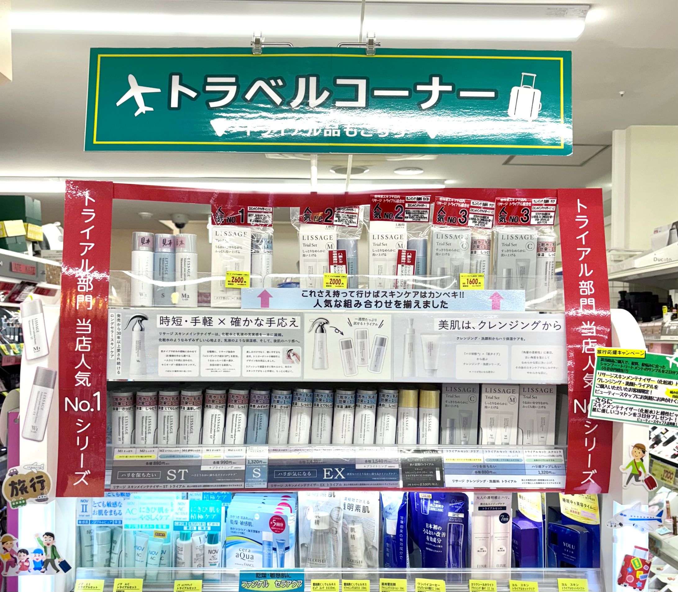 リサージ トライアル品 売上向上施策【トラベルコーナー】-1