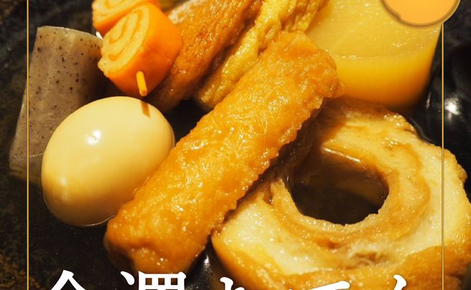 オリジナルバナー「金澤おでん お取り寄せバナー」